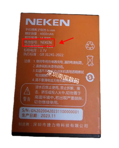 NEKEN金立手机GN202004电池电板4000毫安定制