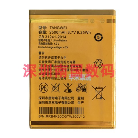 唐为TW200V手机电池电板V12配件