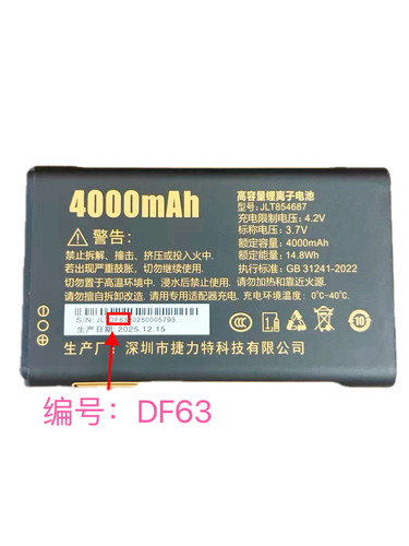 JMZ K37摩乐XF远大MGUO果U600手机电池鑫盛年JLT854687定制DF63