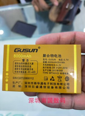 包邮GUSUN巨盛 C22 / V17 巨豆豆 S20 手机 电池 巨爱F2电板8000