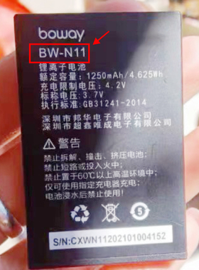 邦华 型号：BW-N11手机定做电池 BW-N11定做电板1250mAh