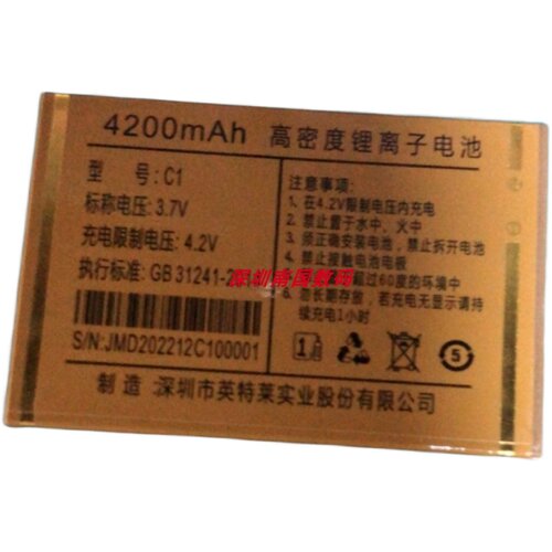 英特莱C1电池电板4200毫安