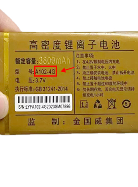 金国威C900小欢喜 A102-4G A102 JC-V9黑马(4G+)手机电池