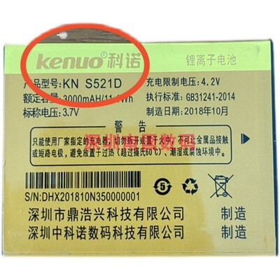 KENUO科诺KNS521D电池电板