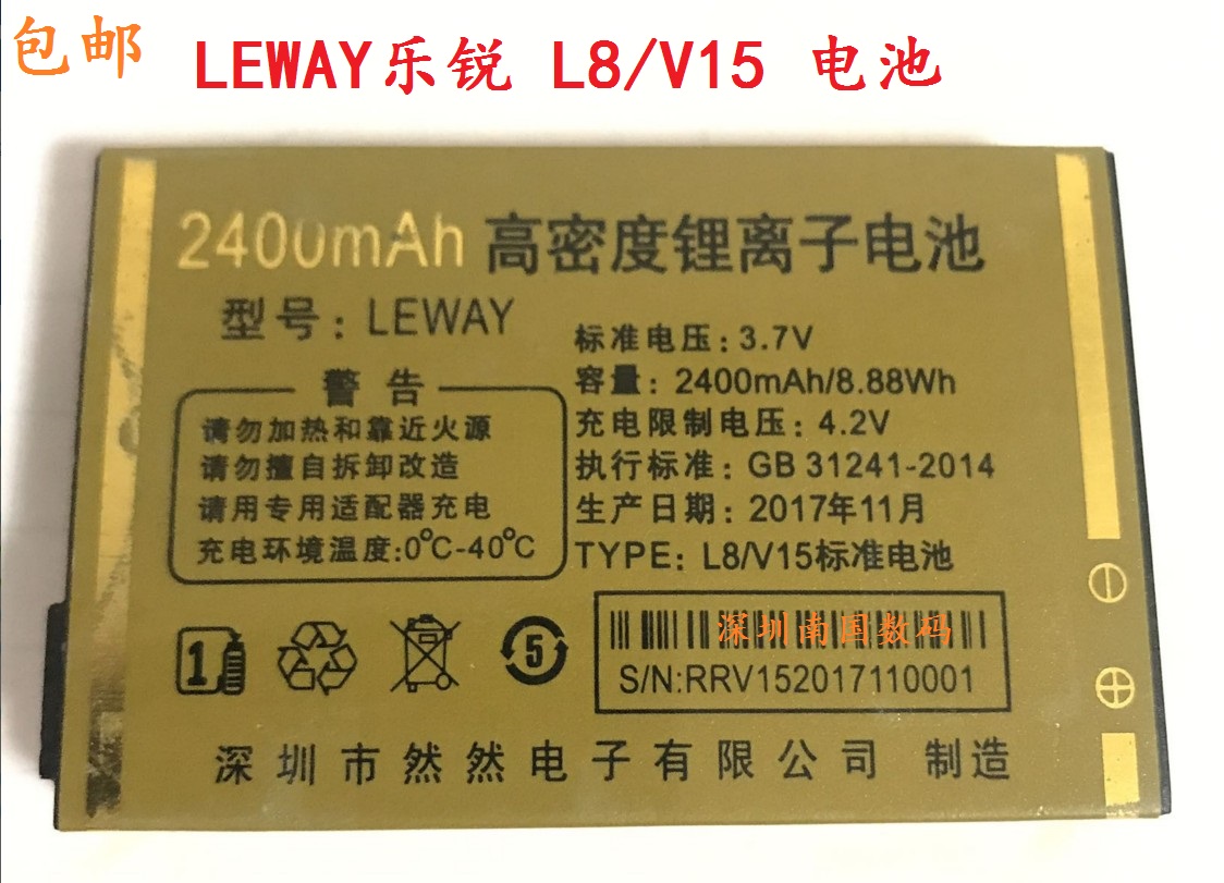 LEWAY乐锐L8/V15电池手机标准