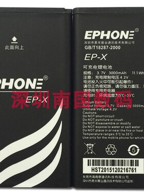 EPHONE/易丰E62V E50C/ X1 V1D V1C EP-X手机电池板定制配件型号