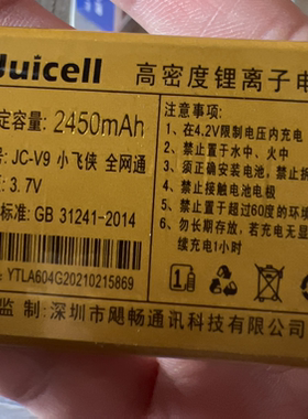 Juicell金太阳JC-V9小飞侠 C900小金锤手机电池2450mAh电板A60