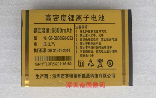 心迪G6-Q880/Q23DF23电池手机