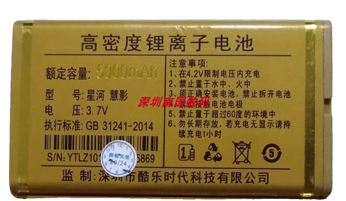 金国威C600星河V9慧影手机电池