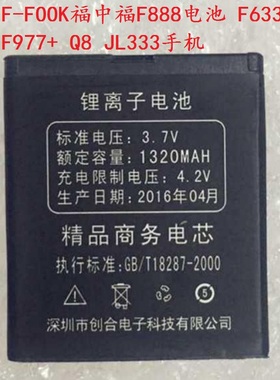 F-FOOK福中福F888电池 F633-1 F977+ Q8 JL333手机电板老人翻盖机