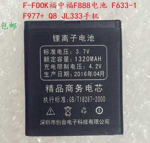 F977 F633 JL333手机电板老人翻盖机 FOOK福中福F888电池