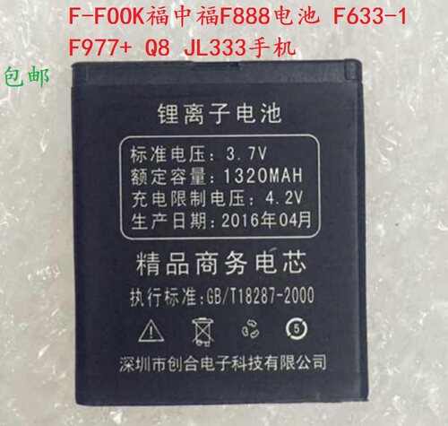 F-FOOK福中福F888电池F633-1F977