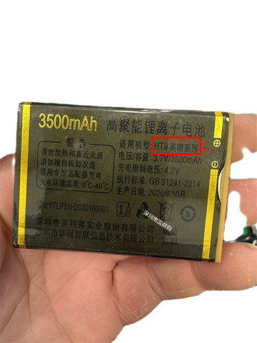 华冠智联 HUAGAN HT9英朗电池 电板3500毫安 定制型号