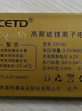 ECETD亿达E988长虹老人手机电池