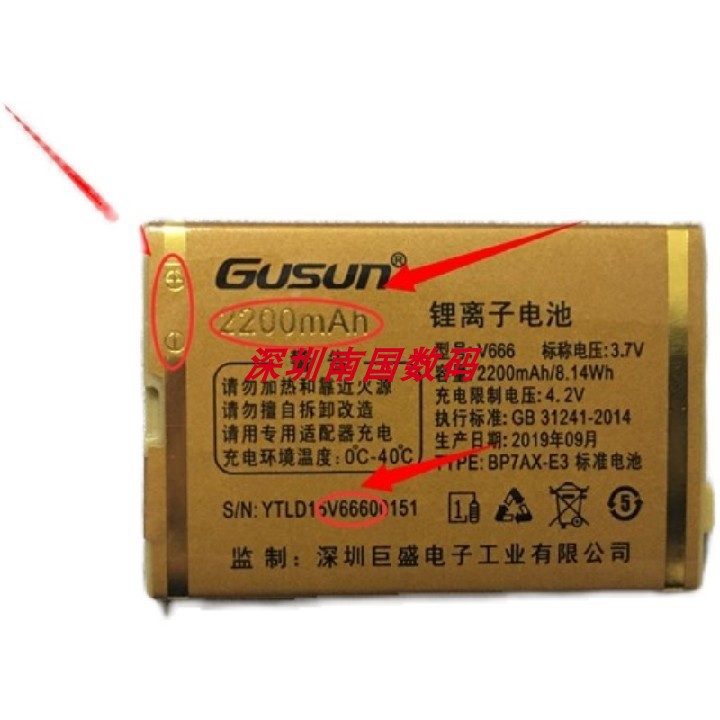 Gusun巨盛V666手机电池电板