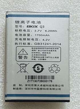 百信BKIX C800/Q3手机电池 定制电板 3800MAH老人机型号