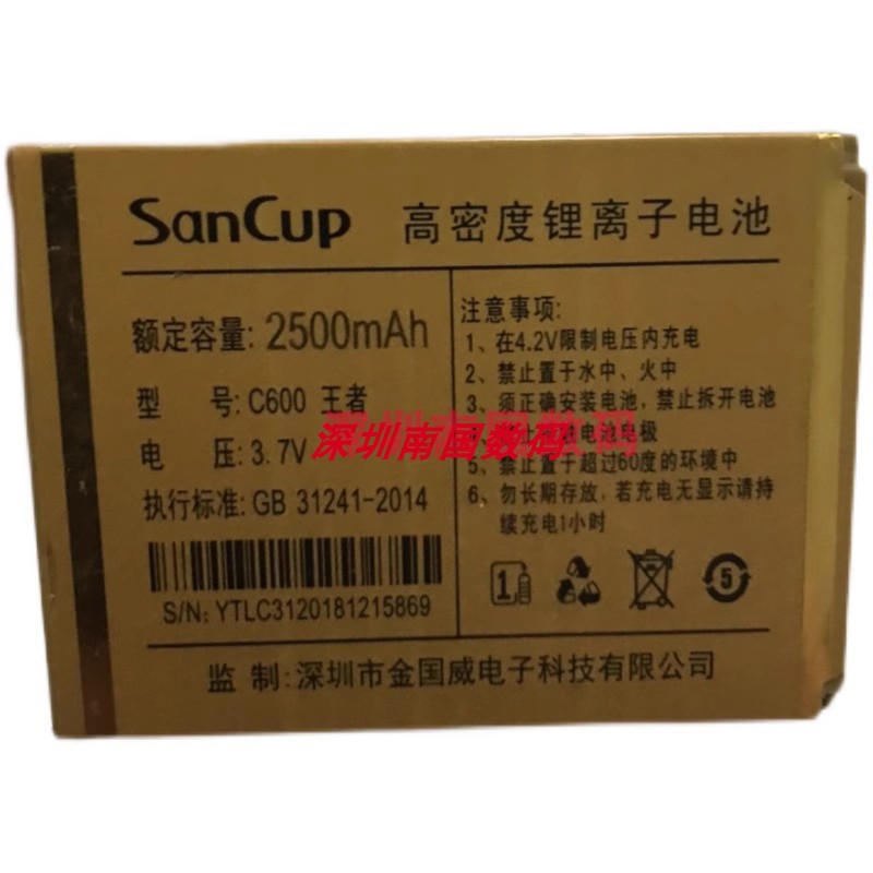 SanCup金国威C600王者手机电池