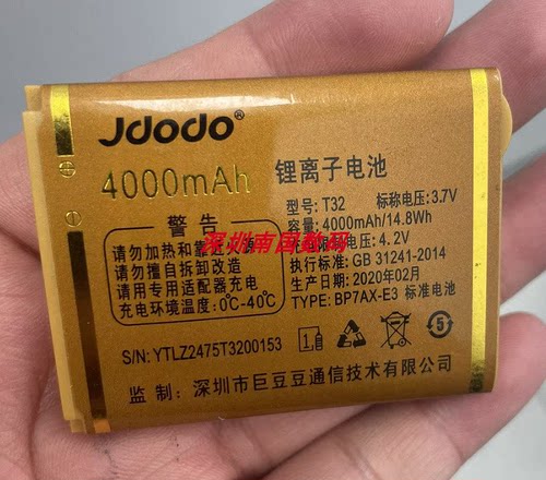 巨豆豆T32电池板4000毫安Z2475