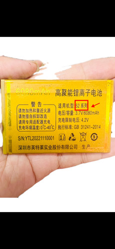 亿达 先科H908Q福顺T52T 52系列手机电池电板6080毫安英特莱电池
