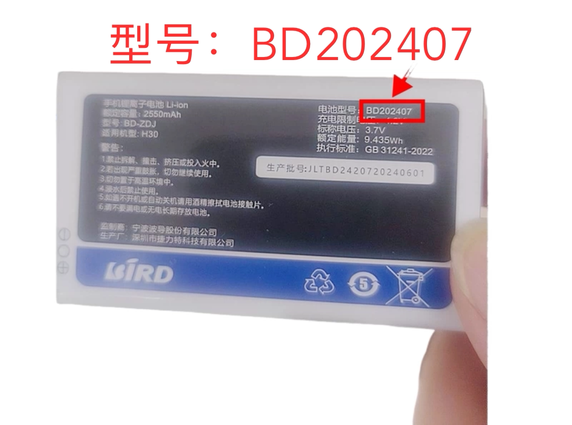 波导 H30 BD202407手机电池电板2550毫安定制