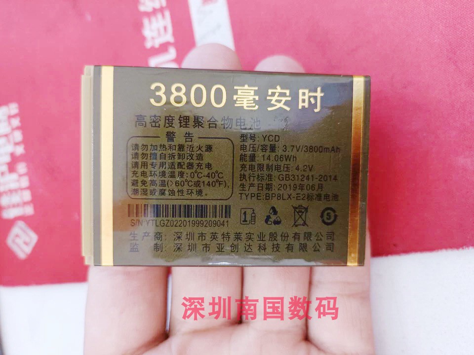 亚创达来乐手机电池毫安