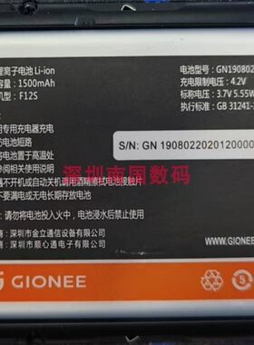 金立F125F12SGN190802手机电池