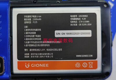 金立F125F12SGN190802手机电池
