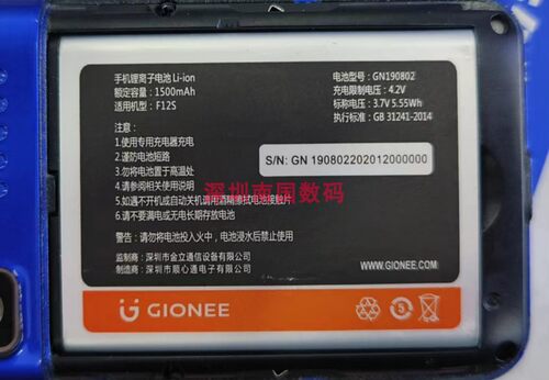 金立F125F12SGN190802手机电池