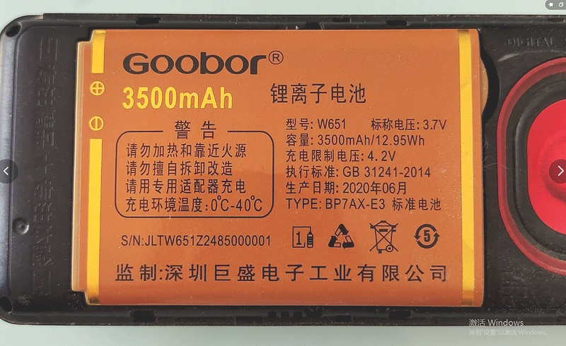GOOBOR巨霸王W651手机电池Z2485图片
