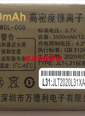 WDL-008 万德利M233 GD-N889旗舰 GL-M66手机电池L313500毫安定制