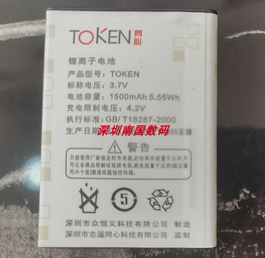 TOKEN志遥同心 TK600志臻 手机 电池电板 1500毫安老人翻盖机定制