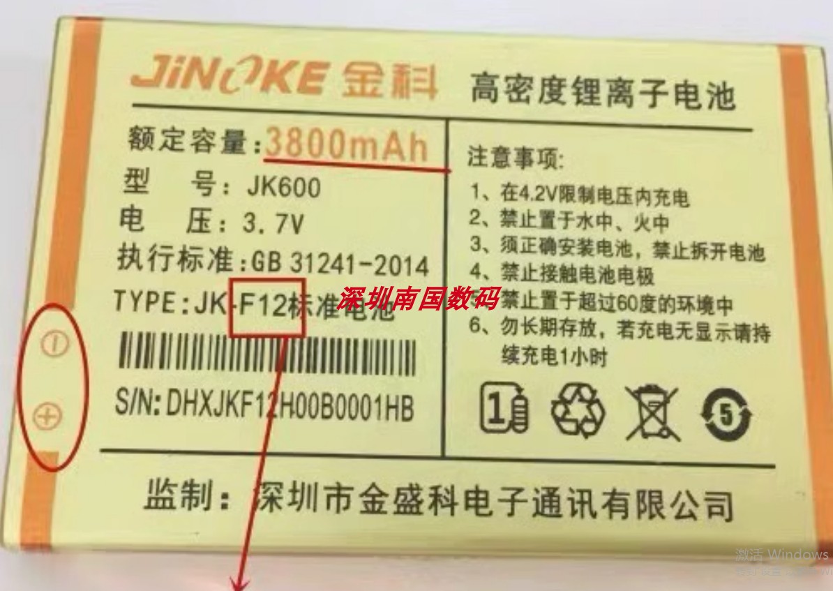 金科JK168星耀手机电板JK-F12