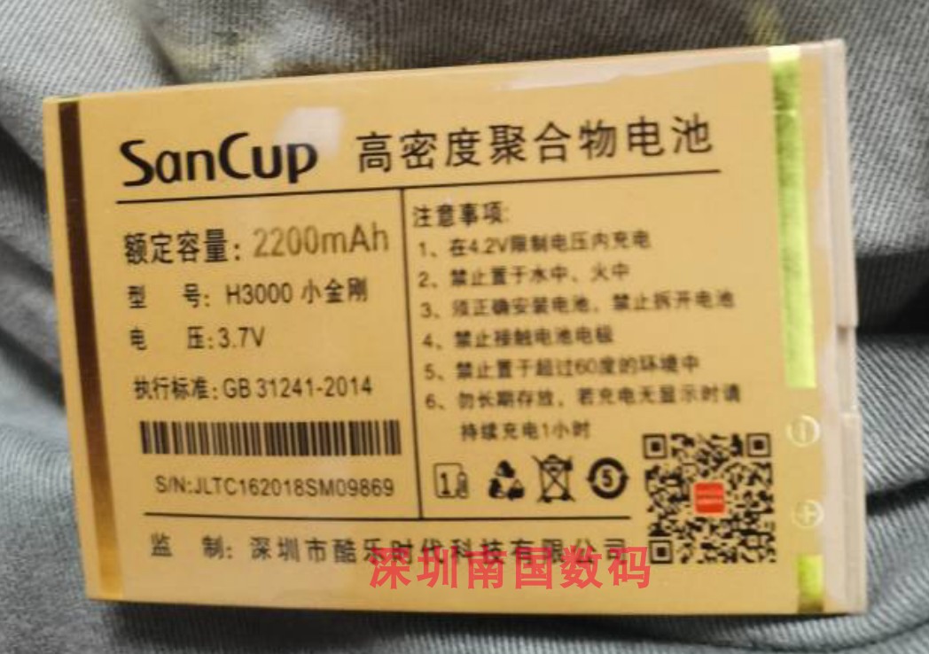 C16电池金国威V9原装H3000手机