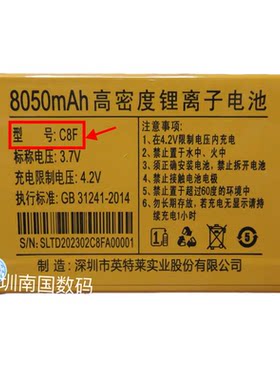 星维L199榜首以晴 SUN007金钢 Q188金钢电池英特莱C8 C8F电池定制