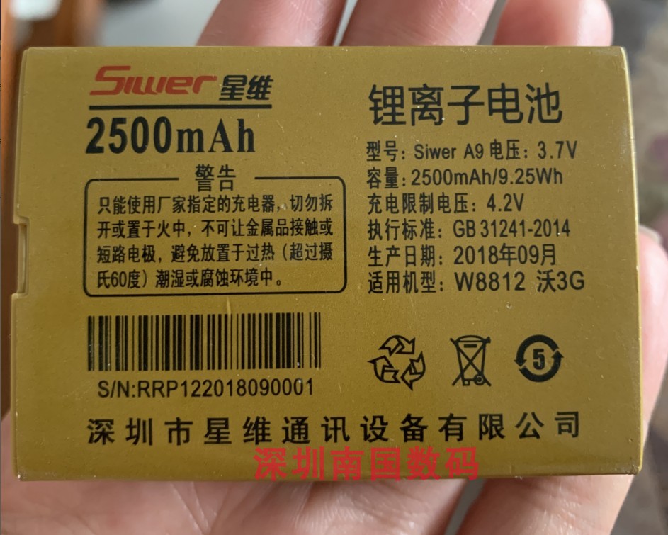 手机电池星维W8812S116星虹X12