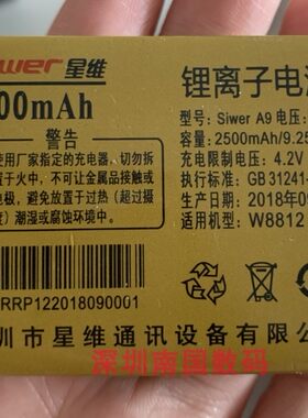 手机电池星维W8812S116星虹X12