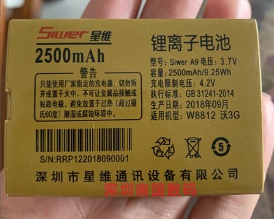 手机电池星维W8812S116星虹X12