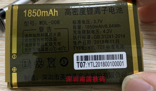 WDL8250小蛮腰电池LD8200万德利