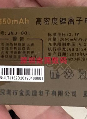 金美捷JMJ-00金派 GP9918小石头手机电池 BL-M20 J132D电板配件定