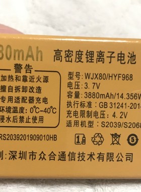 华曙FAR手机9800福星HYF968 S2039 S2068 S2331W电池S2459 WB888