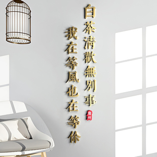 网红3d立体墙贴白茶清风茶室壁饰文字贴子奶茶咖啡店创意背景墙贴