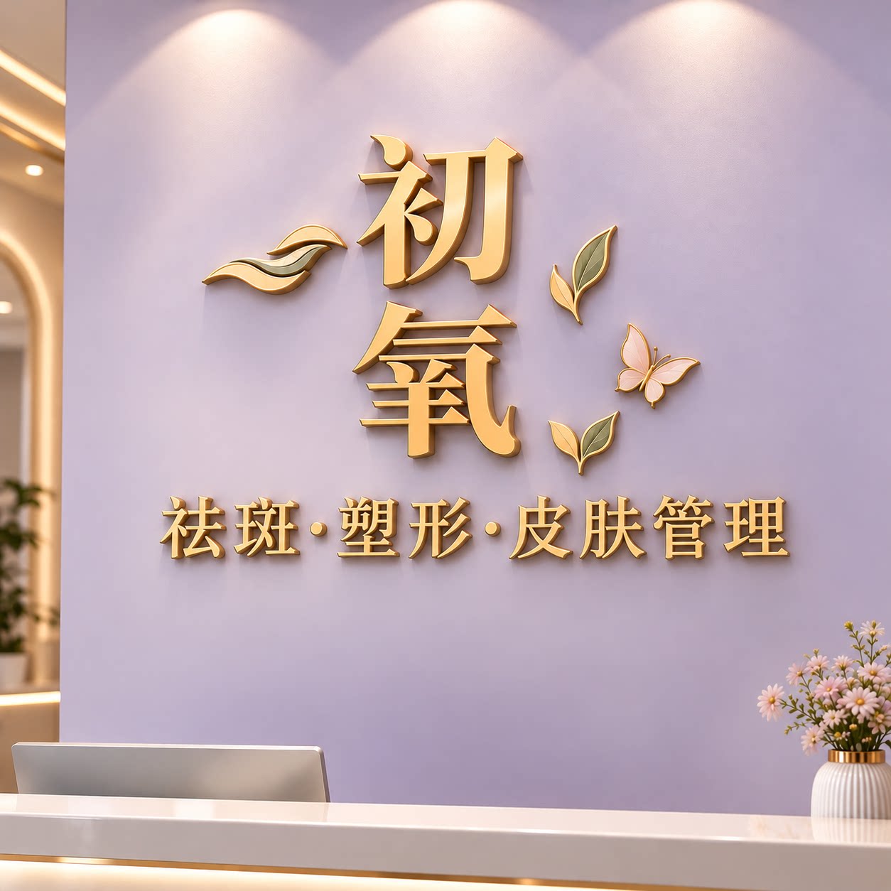 免费设计3d立体字数字墙贴招牌字母公司企业名称logo定制墙面装饰