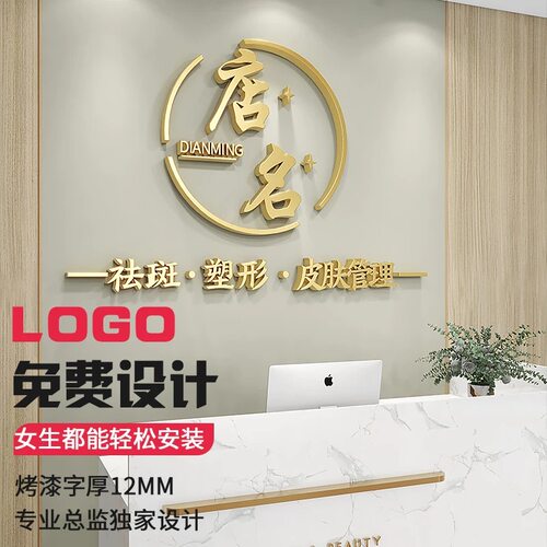 公司门店logo立体文字墙贴背景墙字母订制美甲奶茶美容瑜伽景装饰 - 封面