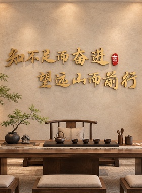 办公室装饰励志标语墙上贴
