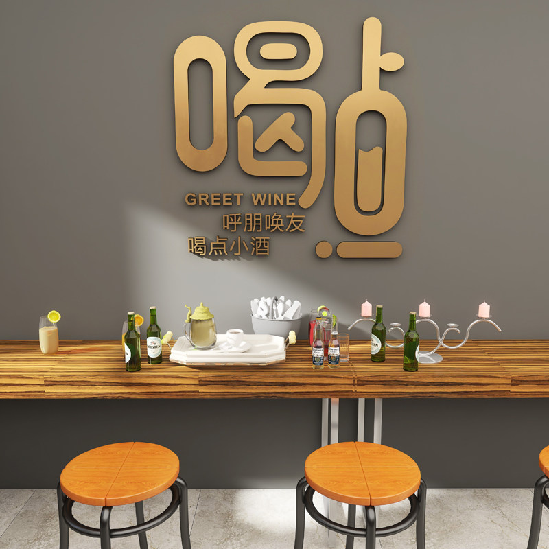 酒吧店墙壁装饰网红文字打卡背景墙面咖啡甜品蛋糕店3d立体墙贴字