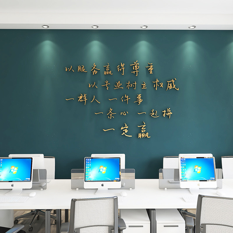 励志墙贴字3d立体教室布置公司企业文化墙办公室装饰品墙壁标语字
