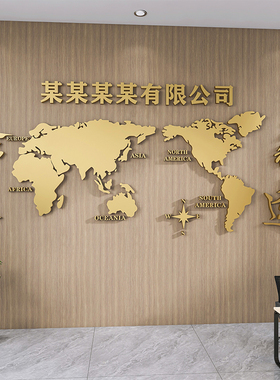 世界地图3d立体墙贴画办公室墙面装饰公司企业文化墙旅行社背景墙