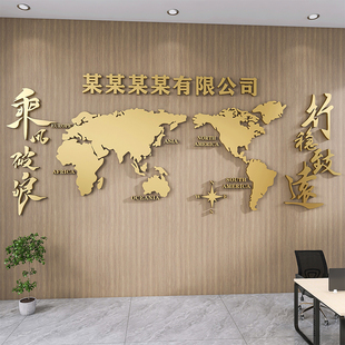 世界地图3d立体墙贴画办公室墙面装饰公司企业文化墙旅行社背景墙