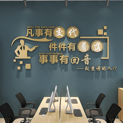 企业办公室公司文化墙装饰励志墙贴标语布置3d立体墙贴励志装饰字