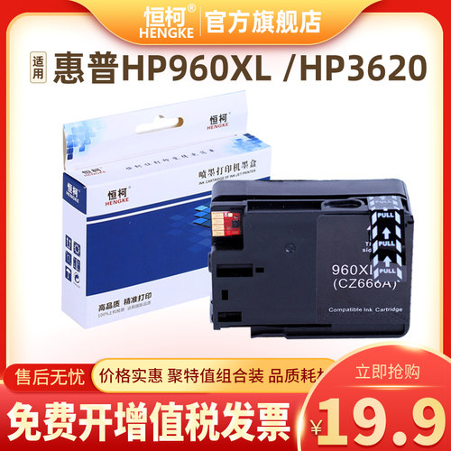 恒柯适用惠普HP960墨盒 HP3610墨盒 HP960XL墨盒 HP3620 960XXL